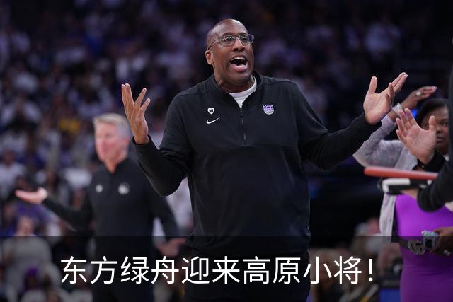 东方绿舟迎来高原小将！
