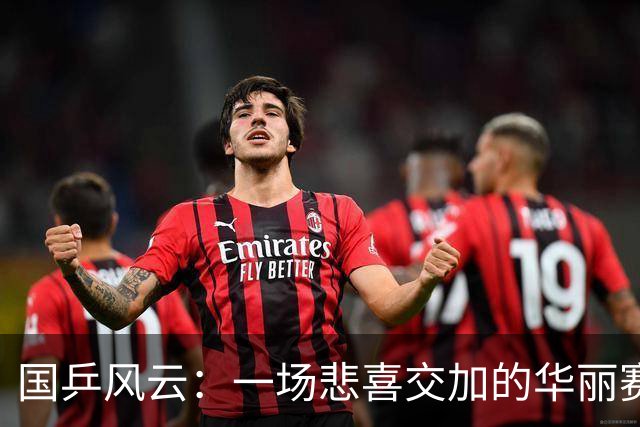 国乒风云：一场悲喜交加的华丽赛场秀