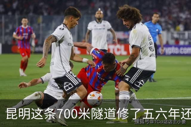 昆明这条700米隧道修了五六年还在“摆着”？最新进展来了……