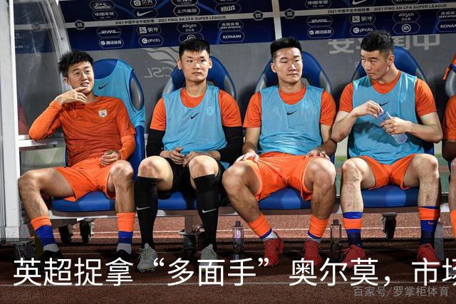 英超捉拿“多面手”奥尔莫，市场大战一触即发！